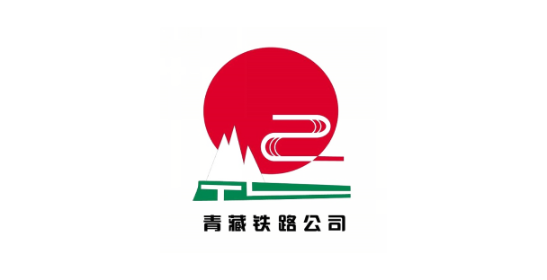 中国铁路青藏集团有限公司.png